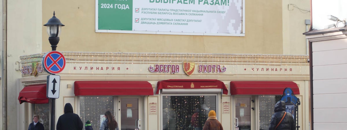 Как проверить, включены ли вы в список избирателей на выборы в Беларуси