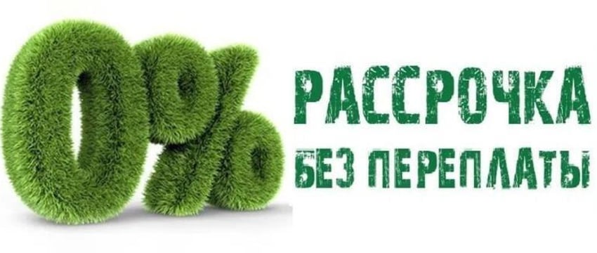 В России хотят ограничить сумму рассрочки без переплат