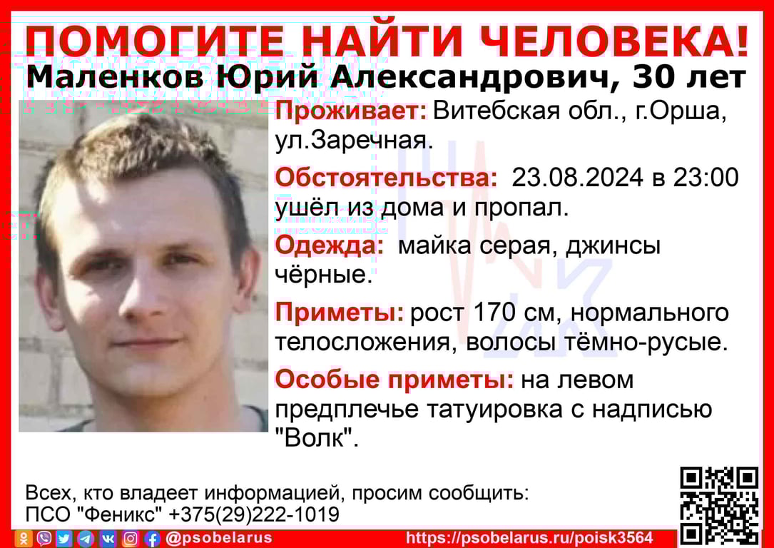 В Орше пропал 30-летний парень. Не могут найти третий день