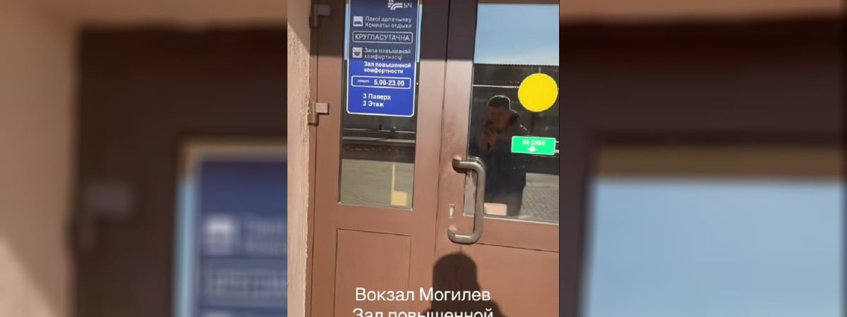 «Как травмпункт на 5 этаже» — Путь в зал повышенной комфортности на вокзале Могилёва вызвал споры в TikTok — Видео