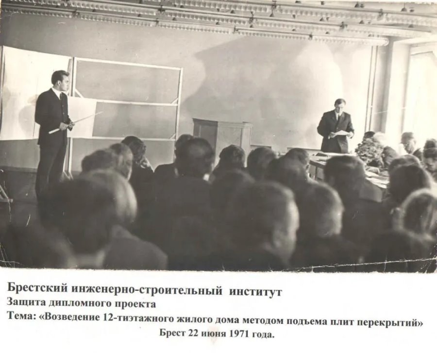 Брестский инженерно-строительный институт. Уже прошло полжизни после вуза…