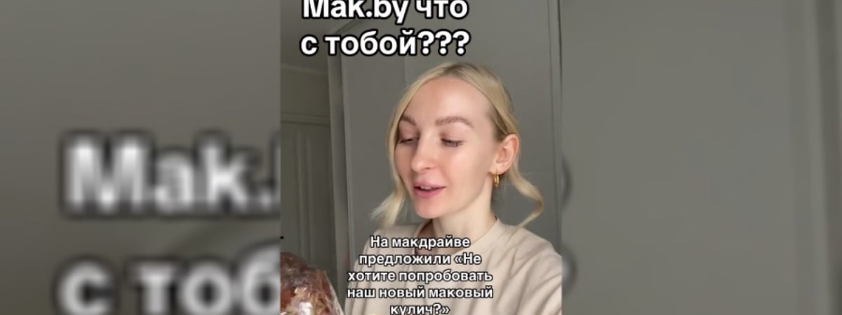 «А на что вы надеялись?» — Белоруска показала новые пасхальные куличи от Mak.by. Что с ними не так? — Видео