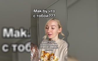 «А на что вы надеялись?» — Белоруска показала новые пасхальные куличи от Mak.by. Что с ними не так? — Видео