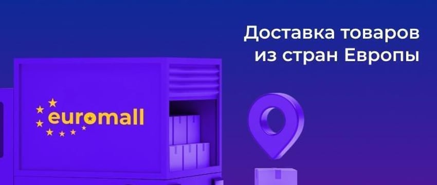 Сервис доставки товаров из ЕС Euromall приостановил работу в Беларуси