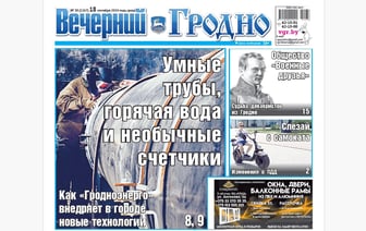 Новые технологии от «Гродноэнерго», меняются ПДД и тайное общество декабристов — анонс свежего номера газеты «Вечерний Гродно»