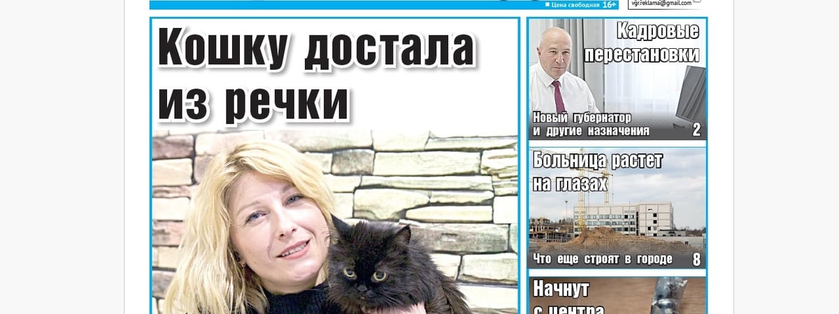 Как женщина спасает животных, новые строительства в городе и подробный график отключения воды — анонс свежего номера газеты «Вечерний Гродно»