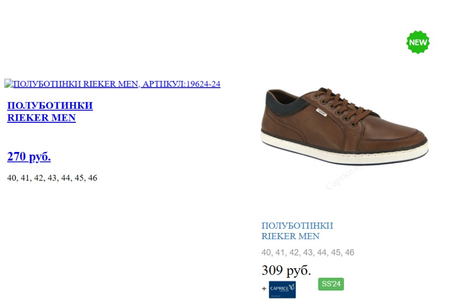 Было Br70 – стало Br112: посмотрите на обувь, подорожавшую после скидки
