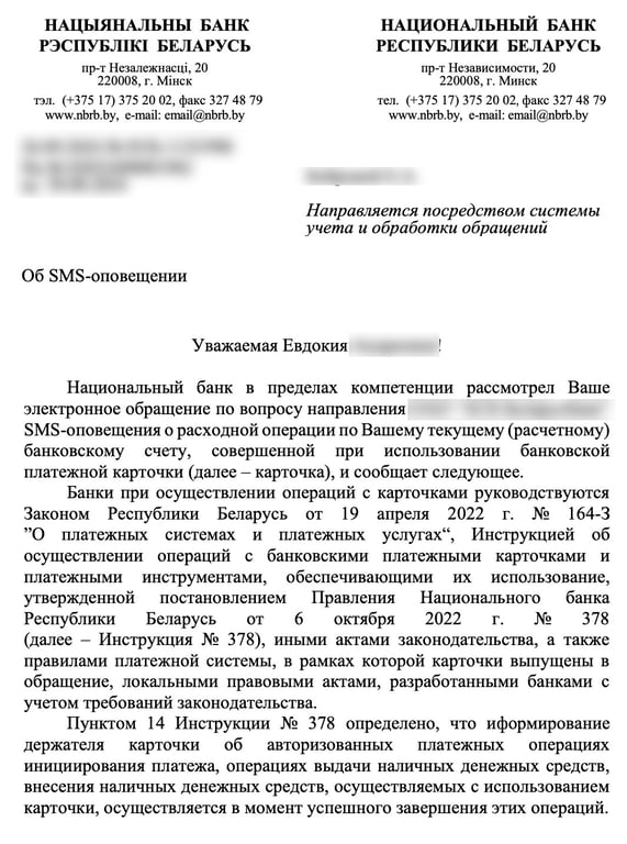 «СМС от банка приходит через 1,5 часа после оплаты». Женщина пожаловалась в Нацбанк и получила ответ