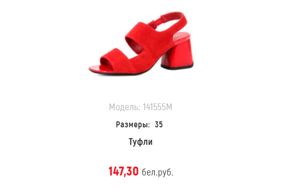 Было Br70 – стало Br112: посмотрите на обувь, подорожавшую после скидки