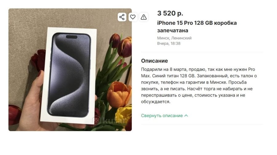 Белоруски начали продавать в сети ненужные подарки после 8 Марта