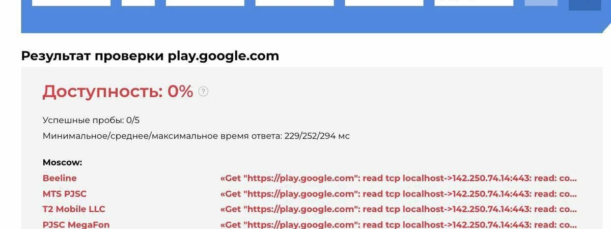 В России перестал открываться сайт Google Play