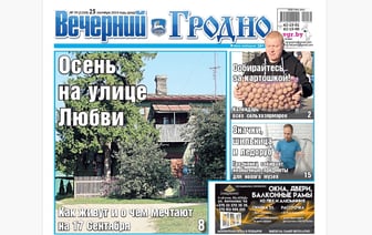 Репортаж с 17 Сентября, необычный музей и все о налогах — анонс свежего номера газеты «Вечерний Гродно»