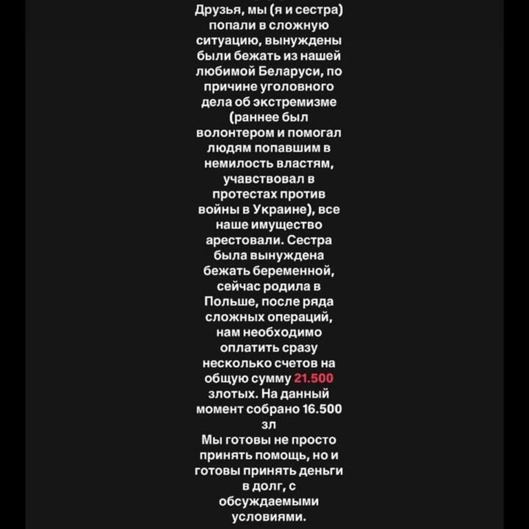 Фейковый сбор от имени "Вясны". Фото: Telegram / viasna96