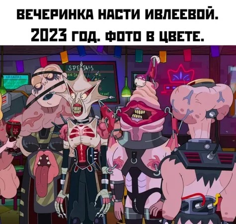 Юмор на скандале: мемы о почти голой вечеринке Ивлеевой