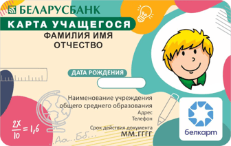 Один из банков Беларуси выпустил карту для школьников — какие условия предлагают