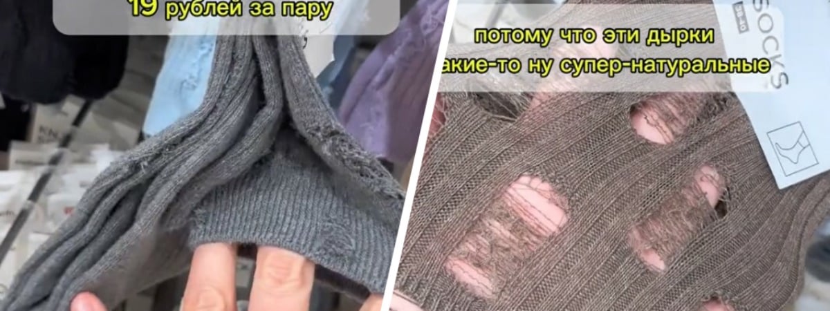 «Мужики, мы богаты» — В минском магазине заметили дырявые носки за 19 рублей — Видео