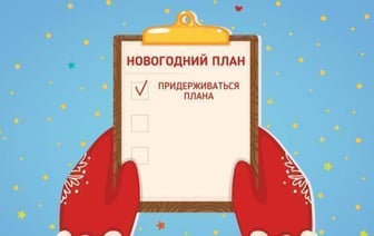 66 вопросов, которые важно задать себе в конце года