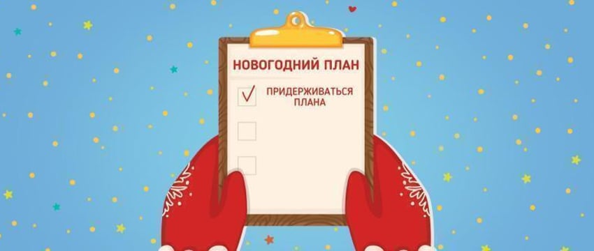 66 вопросов, которые важно задать себе в конце года