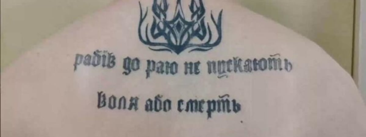 Жителя Гродно задержали за татуировку на украинском языке