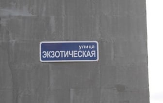 Самые необычные названия улиц в Беларуси