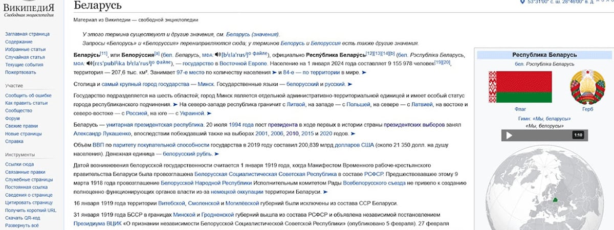 Википедия окончательно переименовала Беларусь