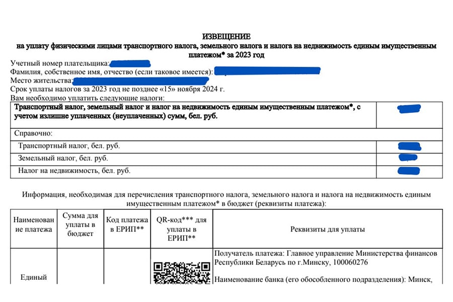 Три налога в одной платежке. Вот как она выглядит в бумажном и цифровом виде