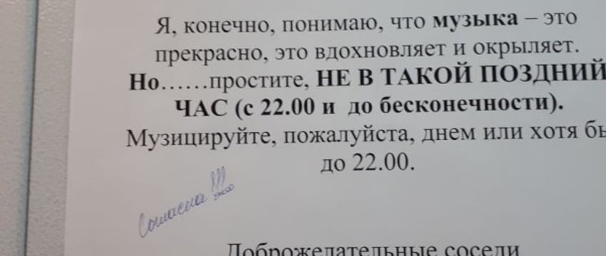 «Буду ли я дальше отправлять записки? Да!» Новая порция странных и прекрасных битв из наших подъездов