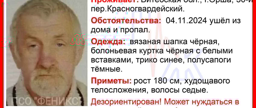 В Орше пропал престарелый мужчина