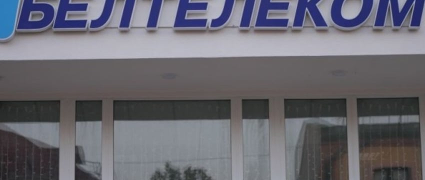 «Белтелеком» повысил некоторые тарифы на услуги