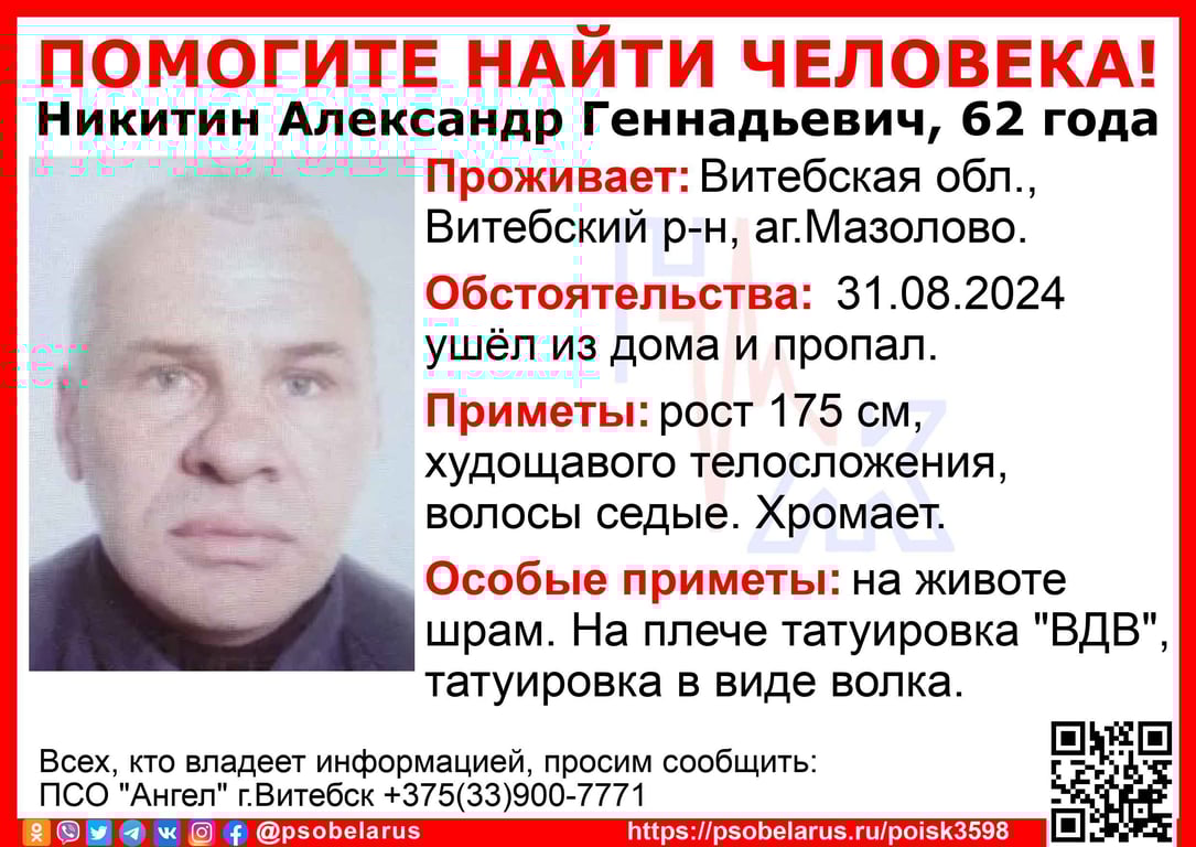Волонтеры собирают добровольцев для поиска 62-летнего Александра Никитина, пропавшего неделю назад.