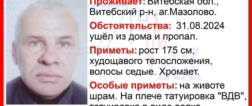 Под Витебском пропал мужчина, его не могут найти уже неделю