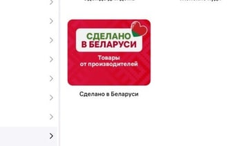 Новый раздел на Wildberries: Сделано в Беларуси