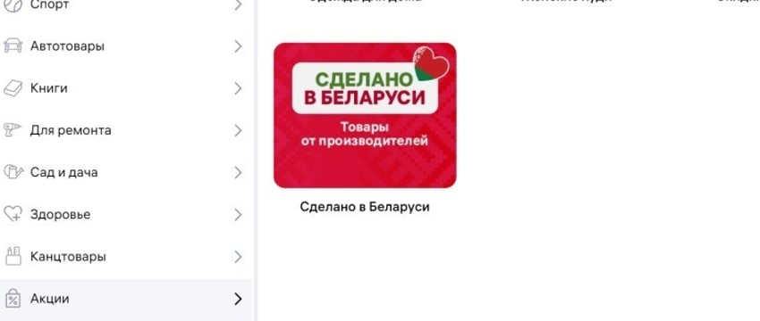 Новый раздел на Wildberries: Сделано в Беларуси
