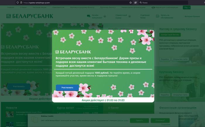 «Беларусбанк» предупредил о мошенниках, копирующих его официальный сайт