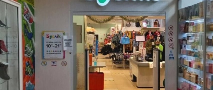 Закрылась известная белорусская сеть магазинов с товарами для детей