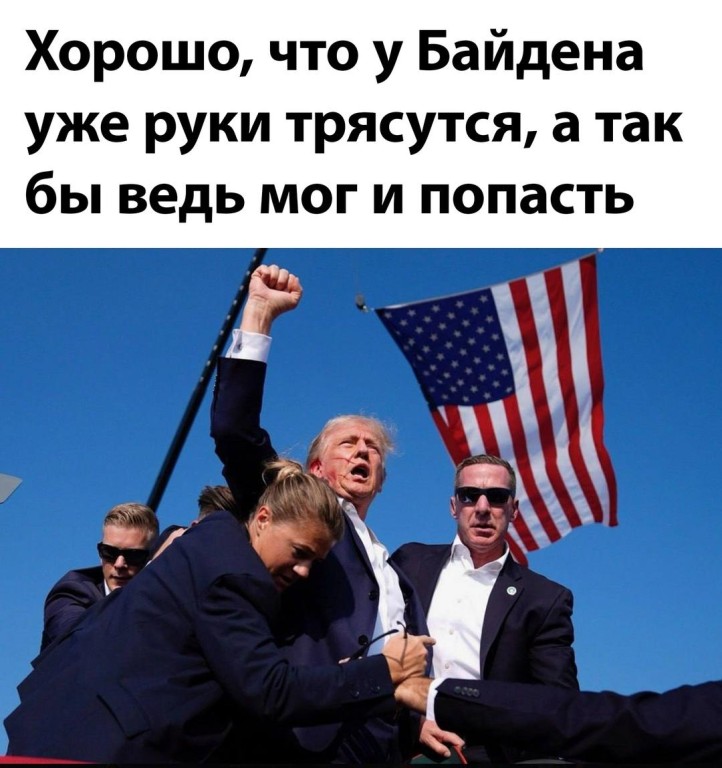 Мемы о покушении на Трампа: сети шутят про Ван Гога и вспоминают Кеннеди