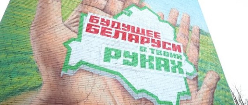 Мурал «Будущее Беларуси в твоих руках» появился в Барановичах