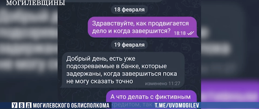 Могилевчанин взял кредит и перевел мошенникам более 11,5 тысяч рублей, а затем стал их дропом. Как так вышло?