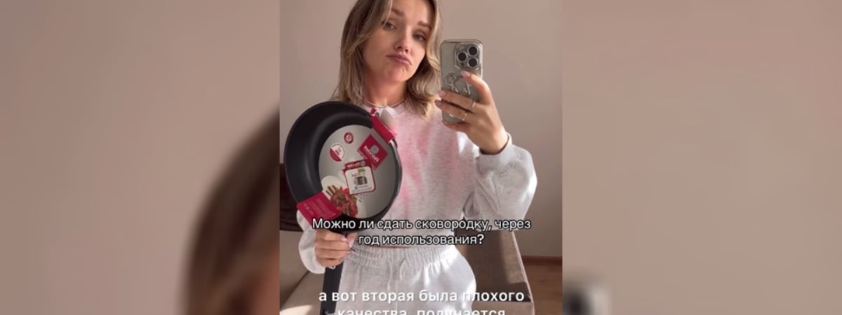 Белоруска поделилась «рабочей схемой», как бесплатно менять старые сковородки в магазине. Почему подписчики назвали «наглостью»? — Видео