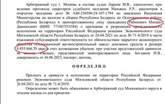 Осиповичские налоговики в Москве выиграли суд у российского бизнесмена Рабиновича