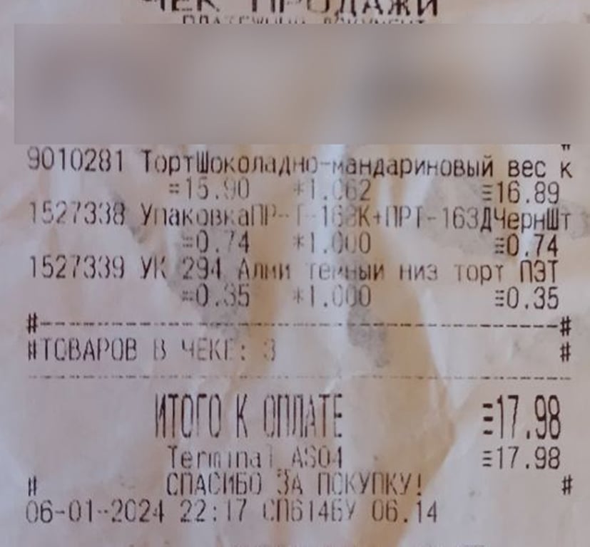 Ценник на торт наклеен с одной цифрой — в чеке появилась другая. Все дело в упаковке