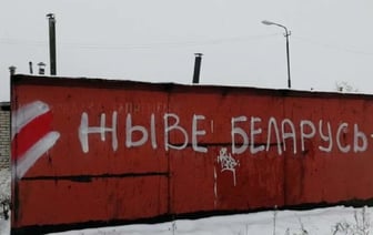 Жителя Лиды оштрафовали за надпись "Жыве Беларусь" на его мастерской