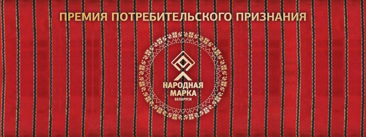 Стали известны победители премии «Народная марка»