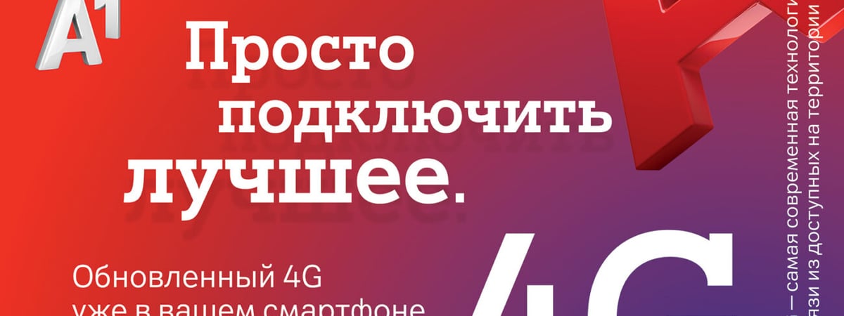 Лучшее качество связи А1: результаты подтверждены независимым регулятором