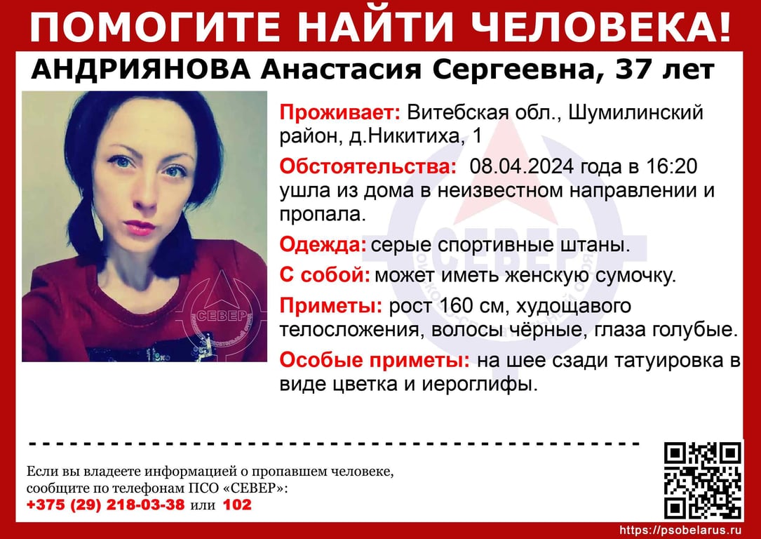 В Шумилинском районе разыскивают 37-летнюю Анастасию Андриянову, которая исчезла 8 апреля.