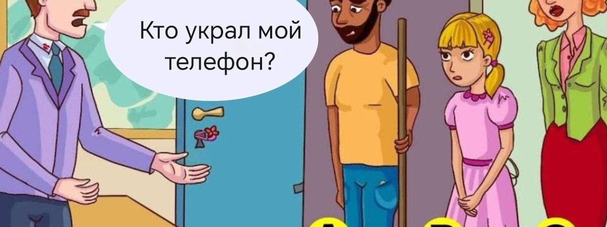 Найдите телефонного вора за 5 секунд. Эта головоломка испытает вас на внимательность — Полезно