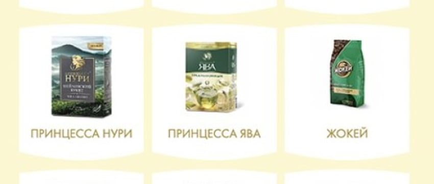 Greenfield, Tess, Jardin, «Принцесса Нури», «Жокей» — все? В Беларусь запретили ввоз продукции крупного российского производителя чая и кофе