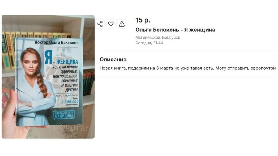 Белоруски начали продавать в сети ненужные подарки после 8 Марта