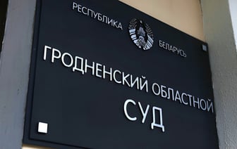 Начальник отдела гродненского предприятия получил срок за события 8-летней давности. По какой статье?