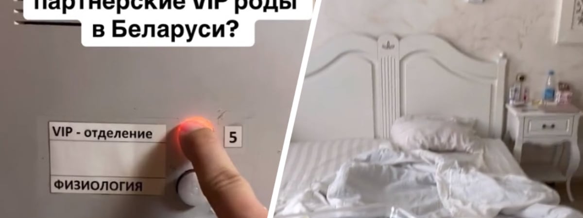 «Абсолютно ненужные траты» или «копейки за комфорт»? Блогер показал, за что отдал 3 тыс. рублей на партнёрских родах в Беларуси — Видео